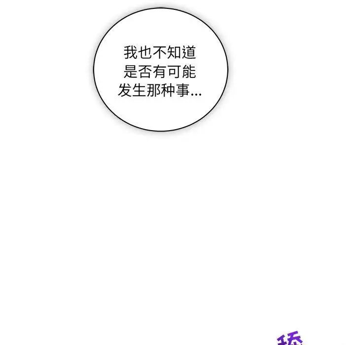 亲爱的你-Liebling!第41话