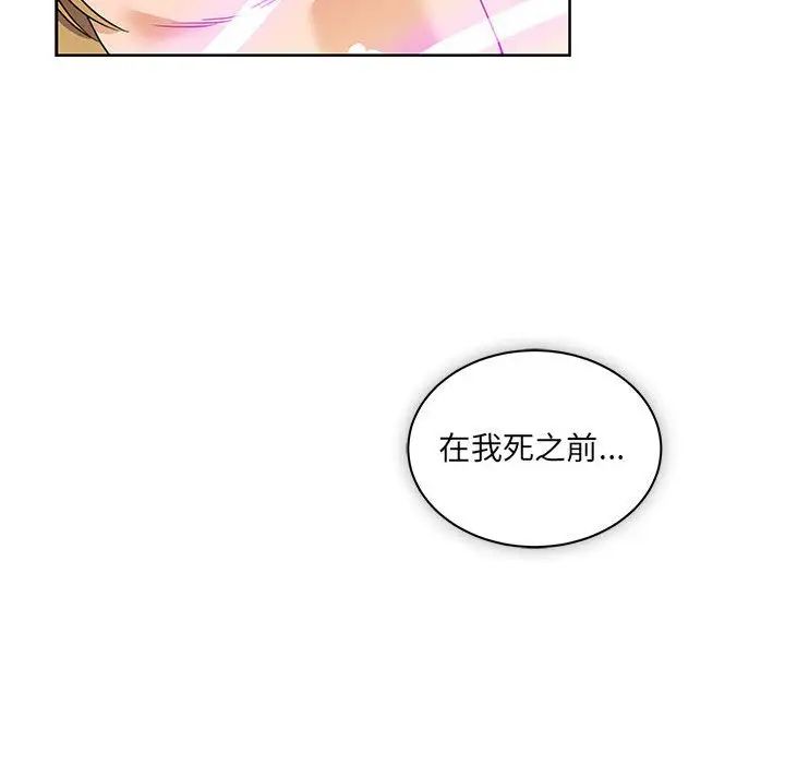 亲爱的你-Liebling!第41话