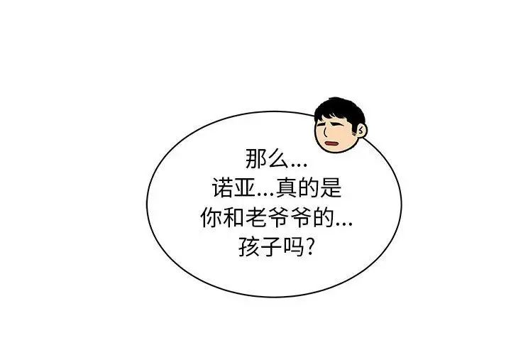 亲爱的你-Liebling!第42话