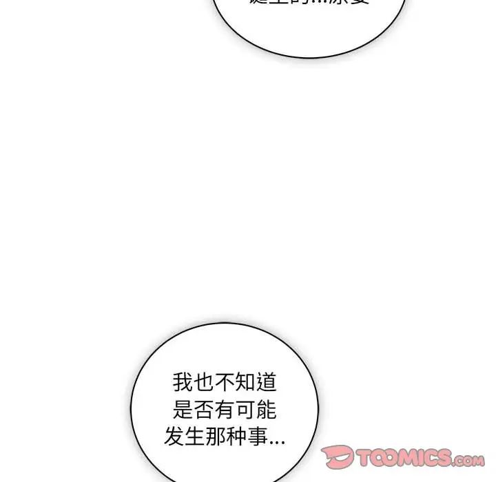 亲爱的你-Liebling！第42话