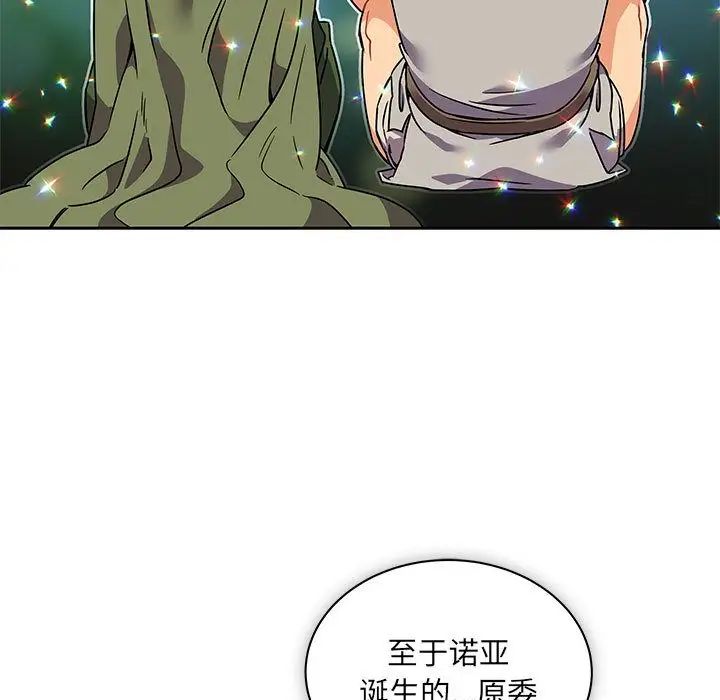 亲爱的你-Liebling!第42话