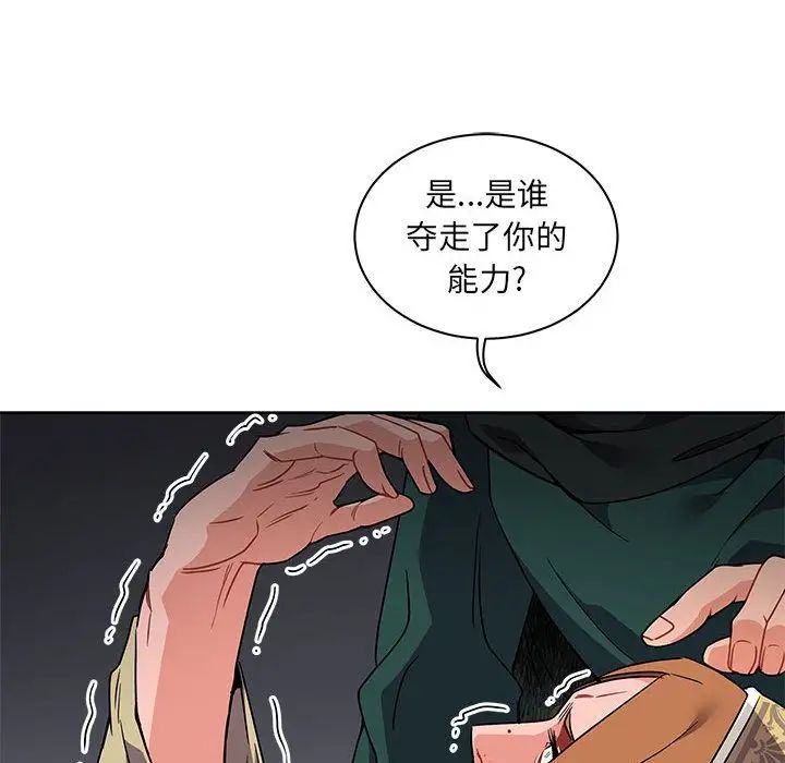 亲爱的你-Liebling!第42话