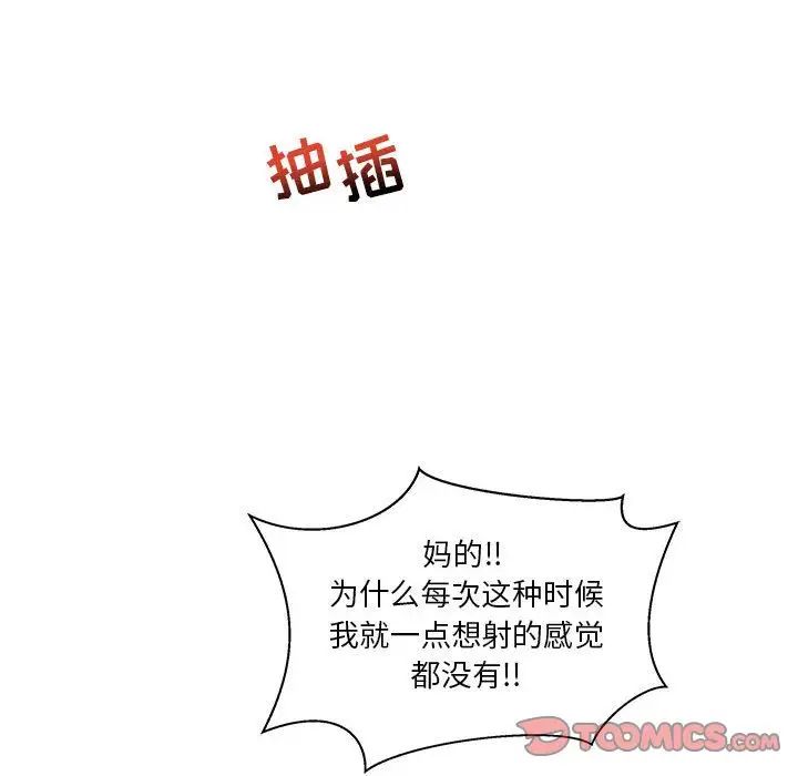 亲爱的你-Liebling!第42话