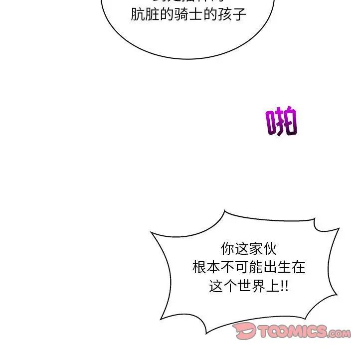 亲爱的你-Liebling！第42话