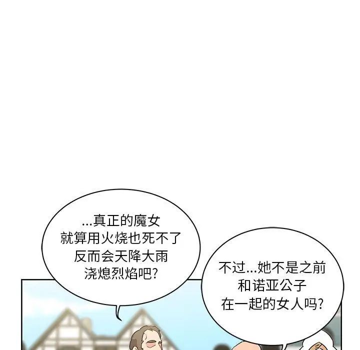 亲爱的你-Liebling！第42话