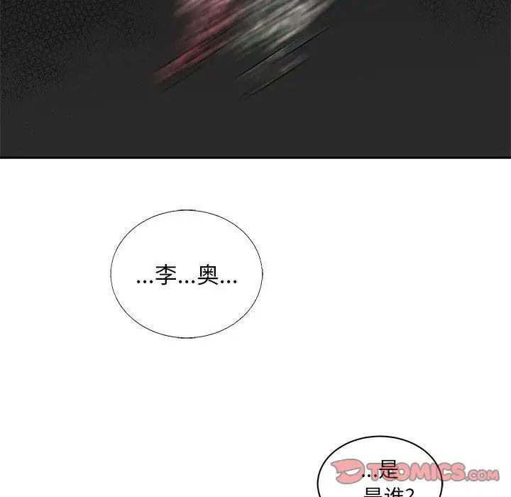 亲爱的你-Liebling!第42话