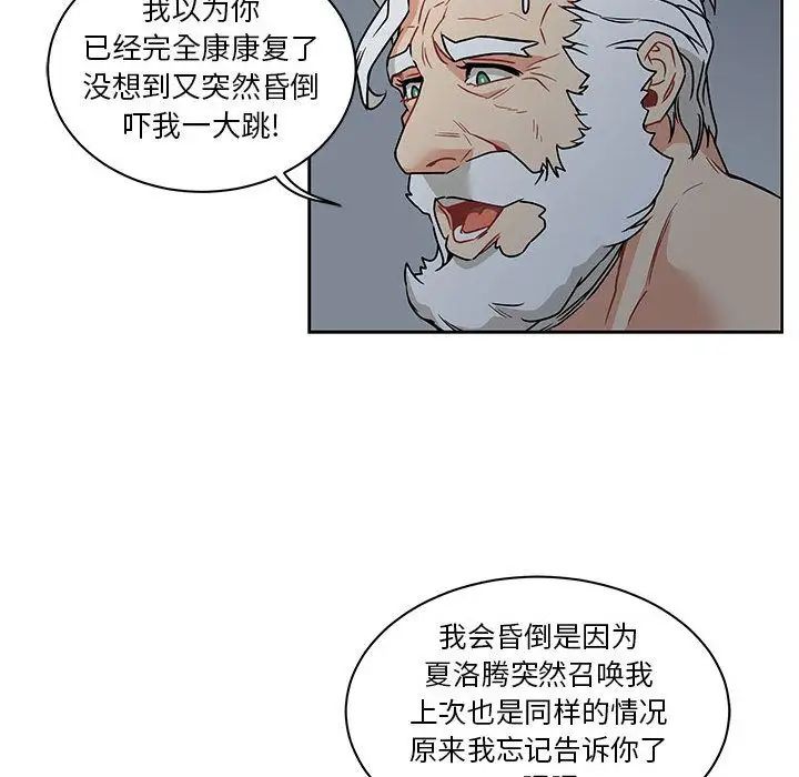 亲爱的你-Liebling!第42话