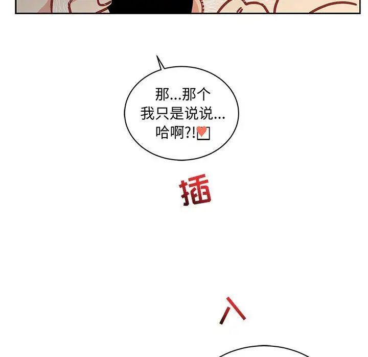 亲爱的你-Liebling!第42话