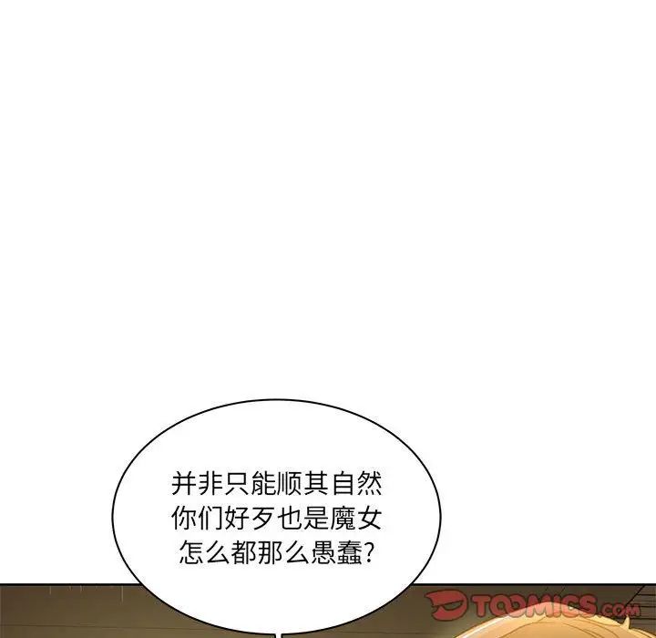 亲爱的你-Liebling!第42话