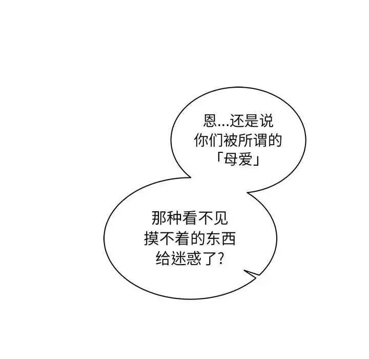 亲爱的你-Liebling！第43话