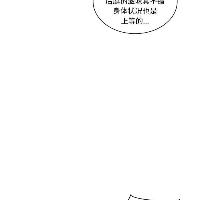 親愛的你-Liebling！第43話