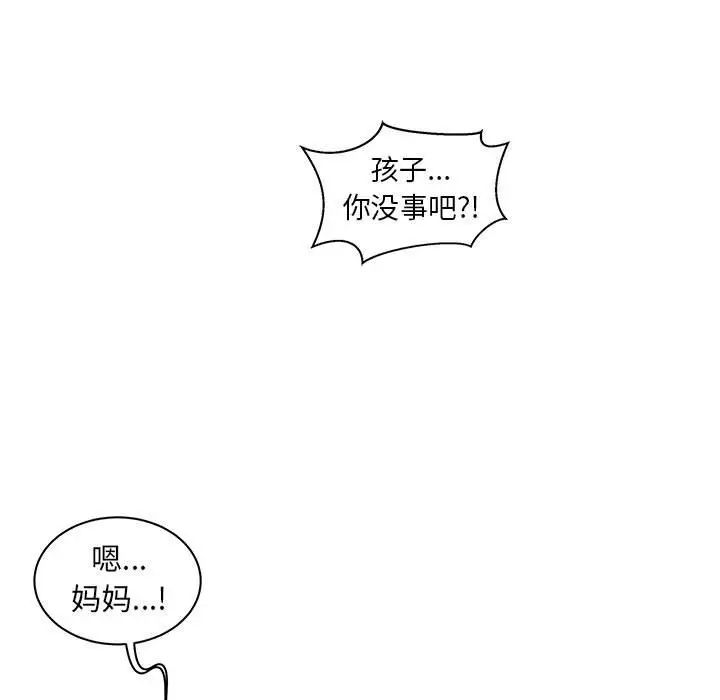 亲爱的你-Liebling！第43话