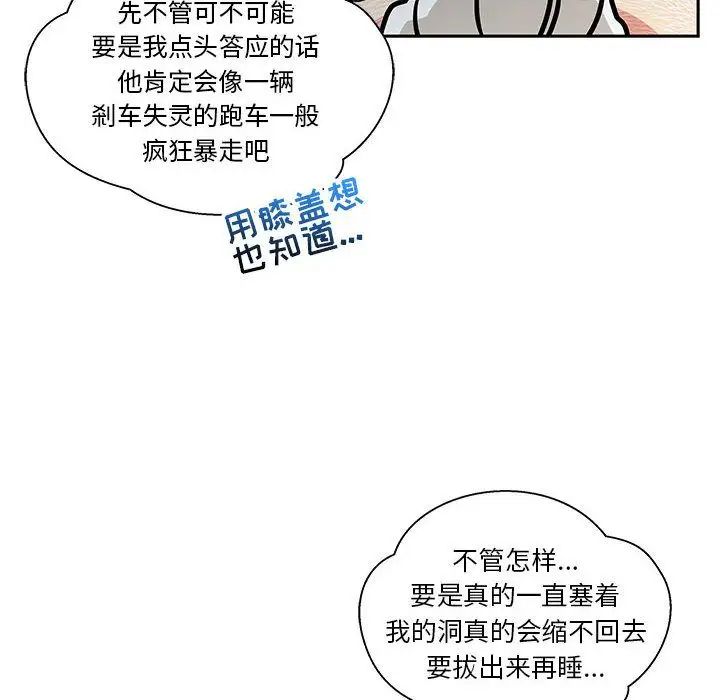 親愛的你-Liebling！第43話