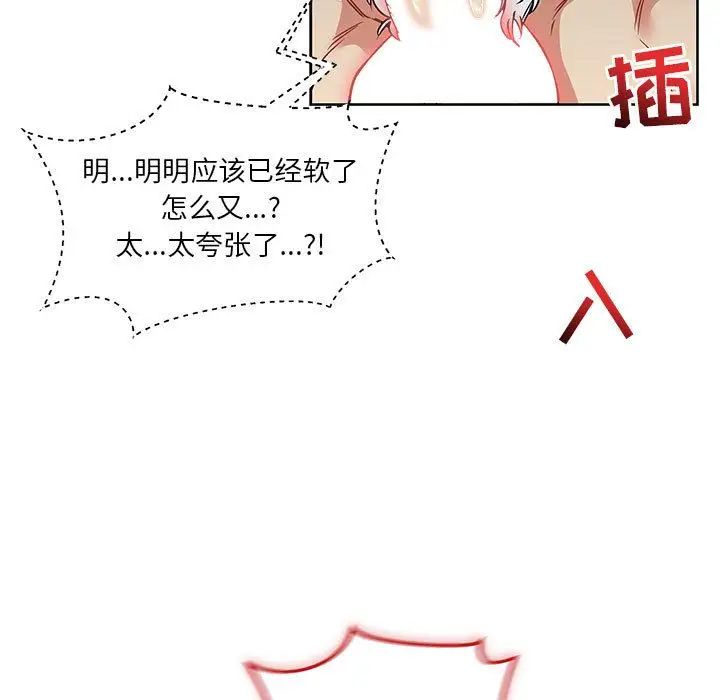 亲爱的你-Liebling！第43话