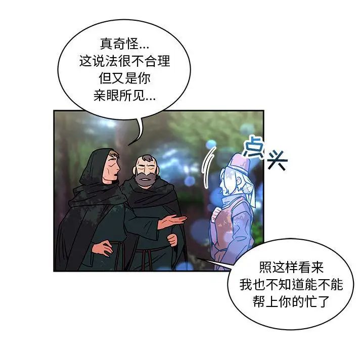 親愛的你-Liebling！第43話