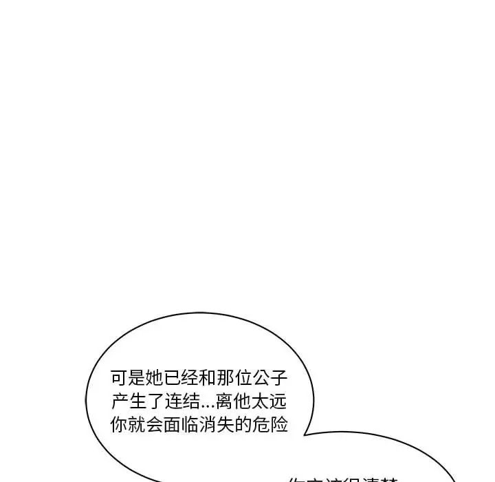 亲爱的你-Liebling！第43话