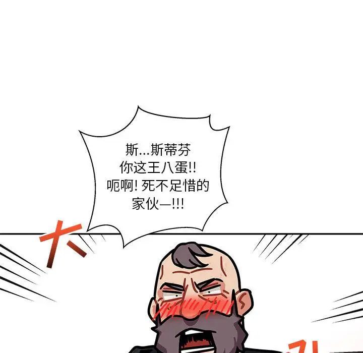 親愛的你-Liebling！第43話