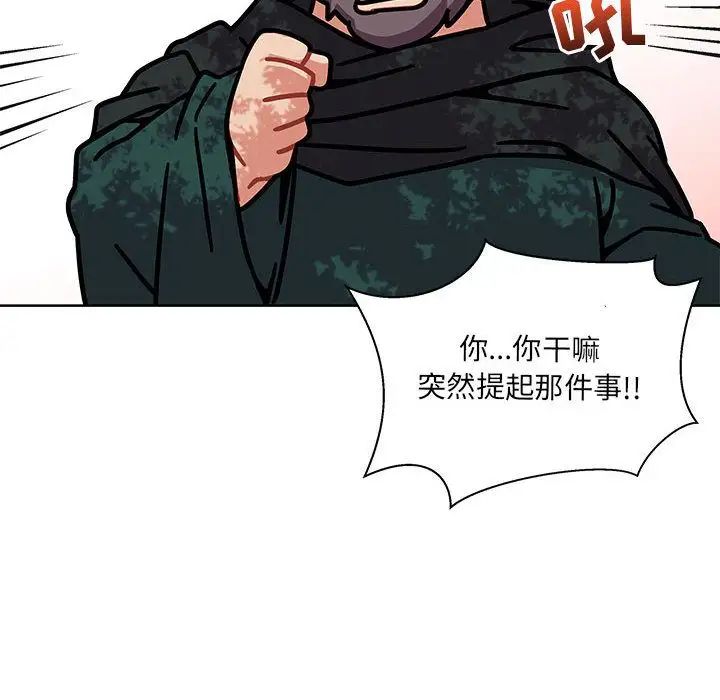 亲爱的你-Liebling！第43话