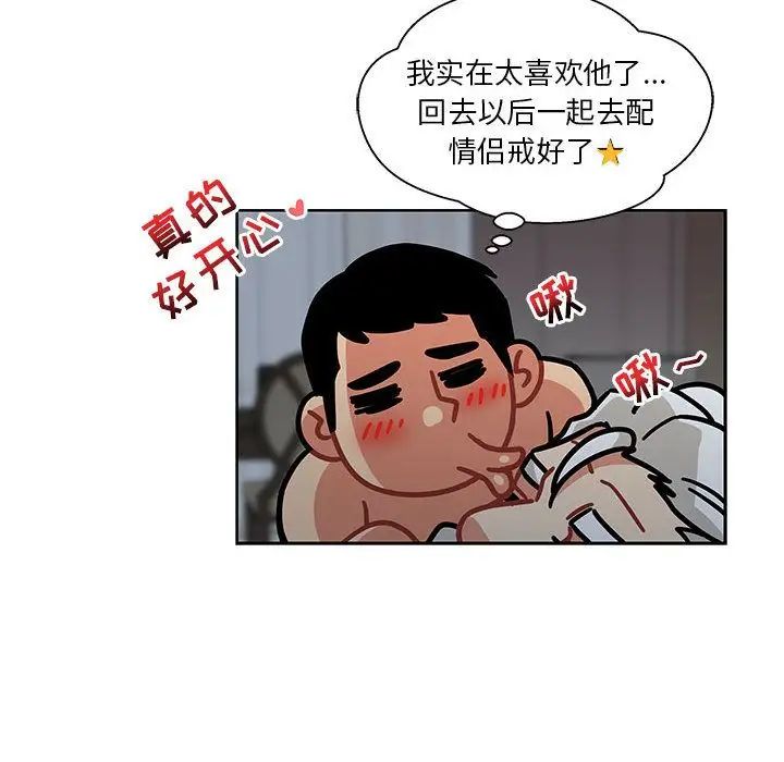 亲爱的你-Liebling!第43话