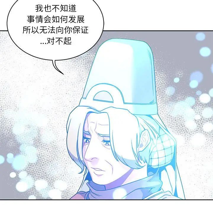 親愛的你-Liebling！第43話