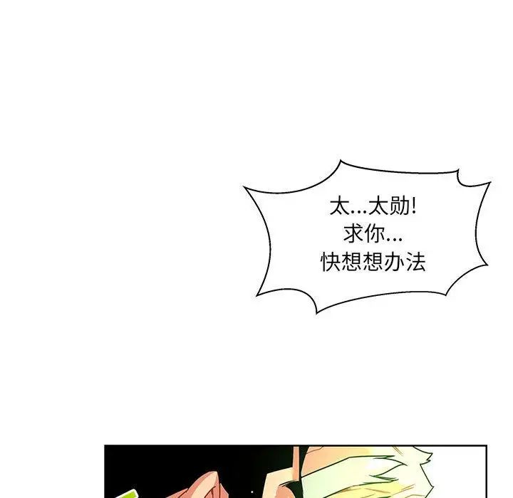 親愛的你-Liebling！第43話