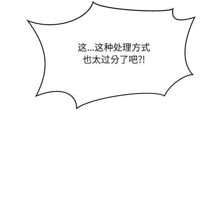 亲爱的你-Liebling！第44话