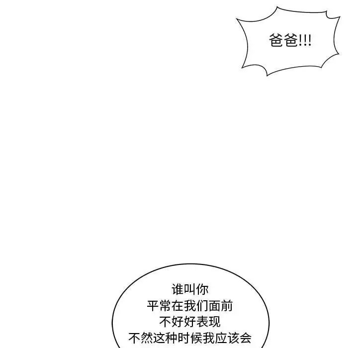 亲爱的你-Liebling!第44话