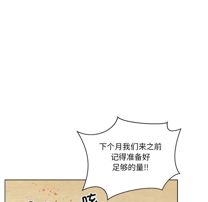 親愛的你-Liebling！第44話