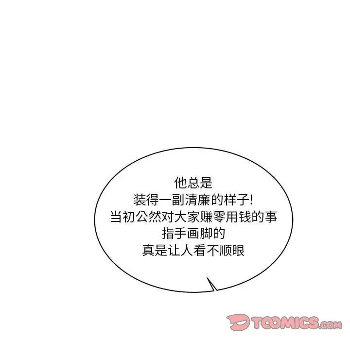 亲爱的你-Liebling！第44话