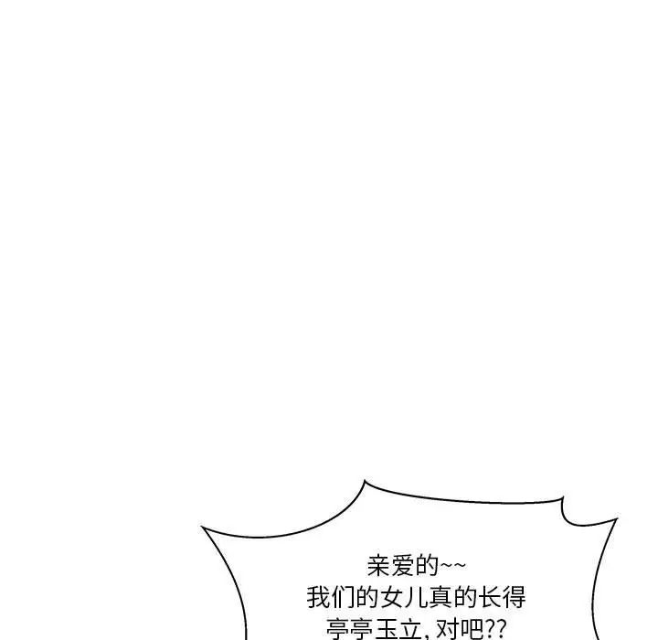 亲爱的你-Liebling！第44话