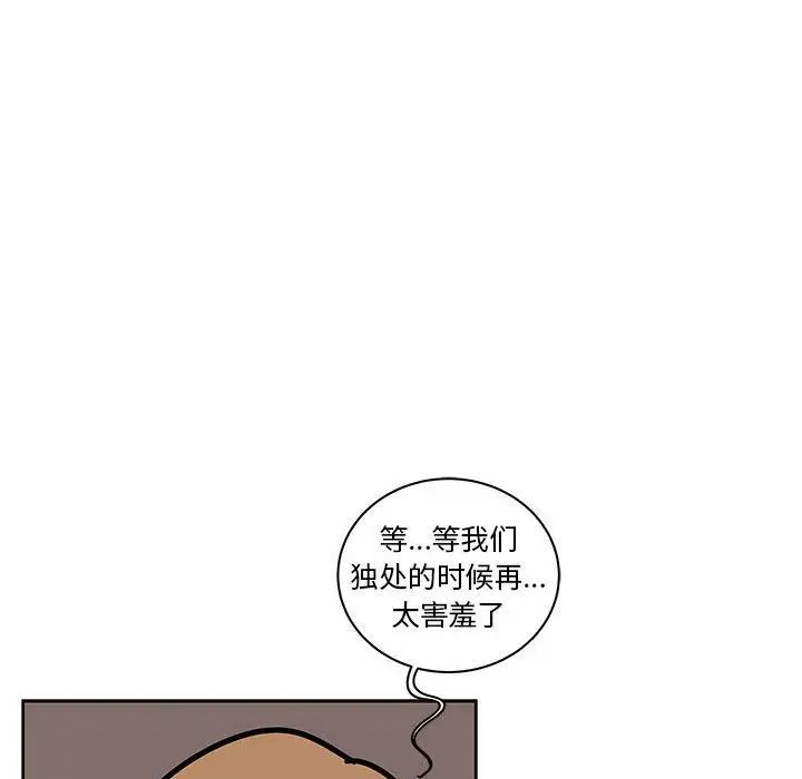 亲爱的你-Liebling！第44话