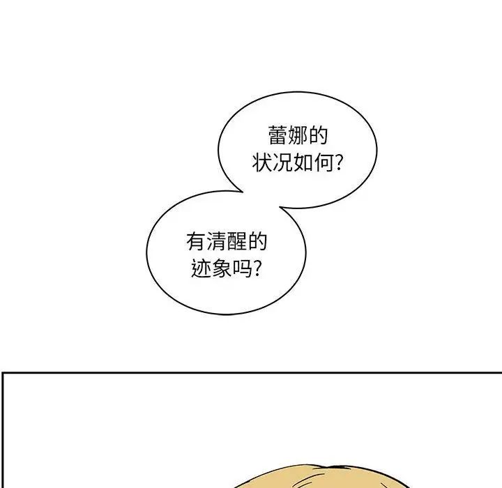 親愛的你-Liebling！第44話