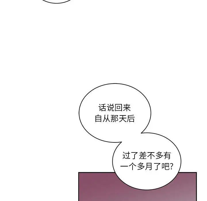 亲爱的你-Liebling！第44话