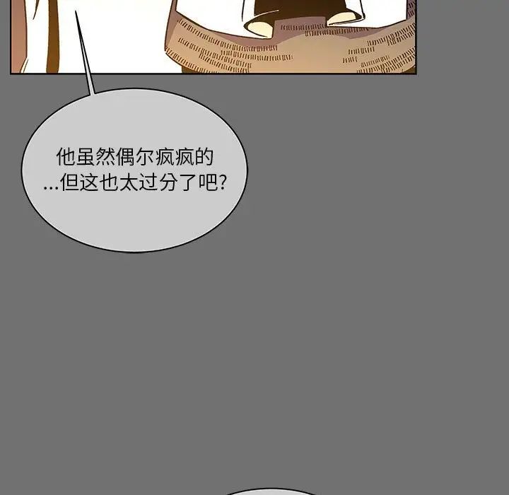 亲爱的你-Liebling！第44话