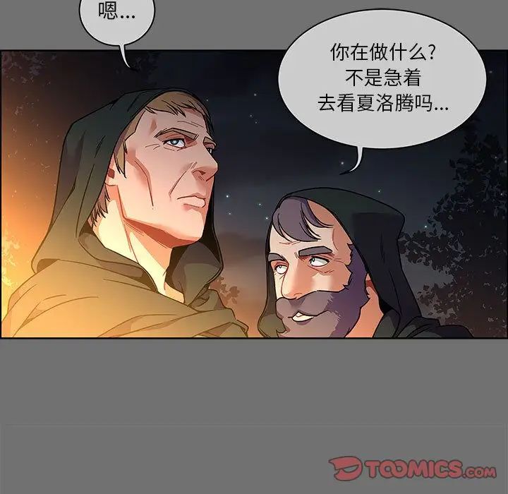 親愛的你-Liebling！第44話