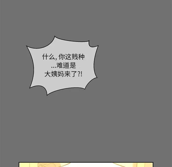 亲爱的你-Liebling！第44话