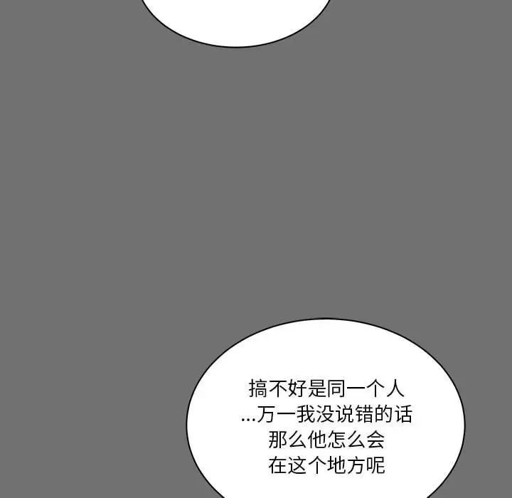 親愛的你-Liebling！第45話