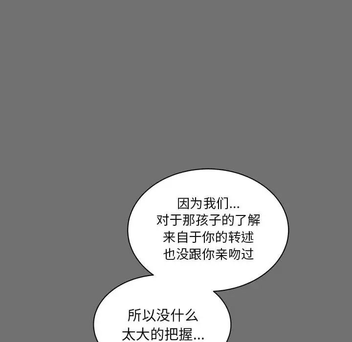 親愛的你-Liebling！第45話