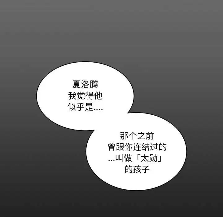 亲爱的你-Liebling！第45话