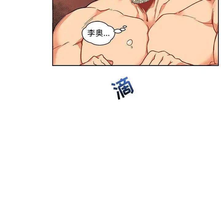 亲爱的你-Liebling！第45话