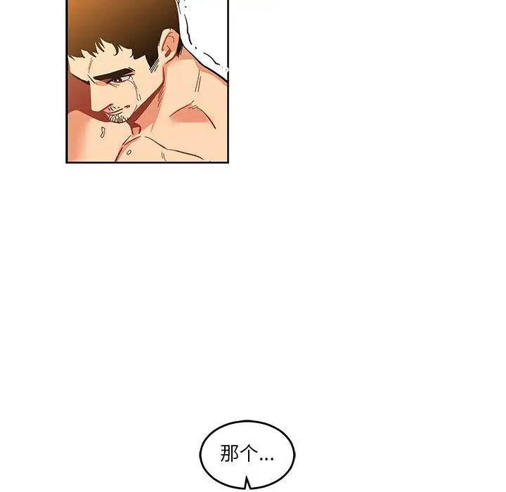 親愛的你-Liebling！第45話