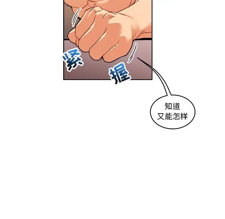 亲爱的你-Liebling!第45话