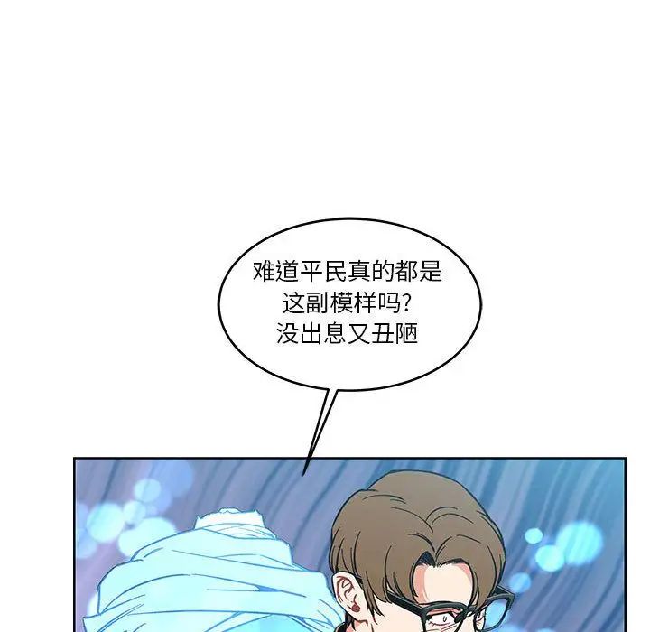 親愛的你-Liebling！第45話