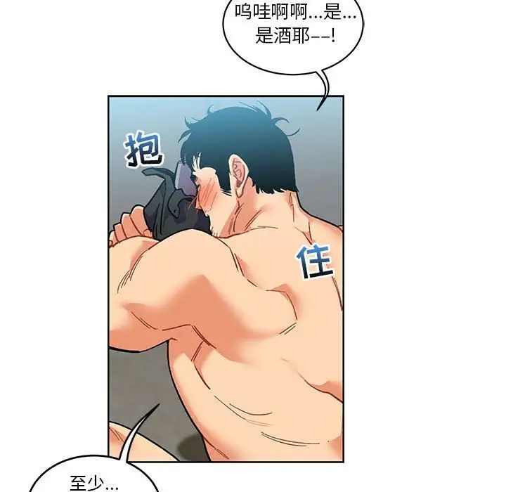 亲爱的你-Liebling!第45话