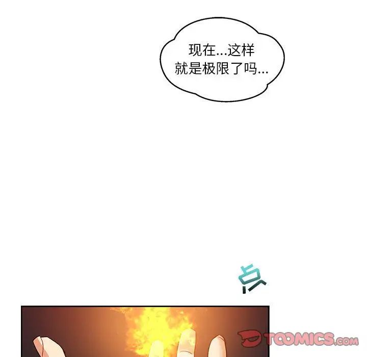 亲爱的你-Liebling!第45话