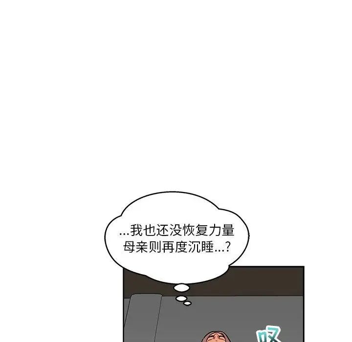 亲爱的你-Liebling!第45话