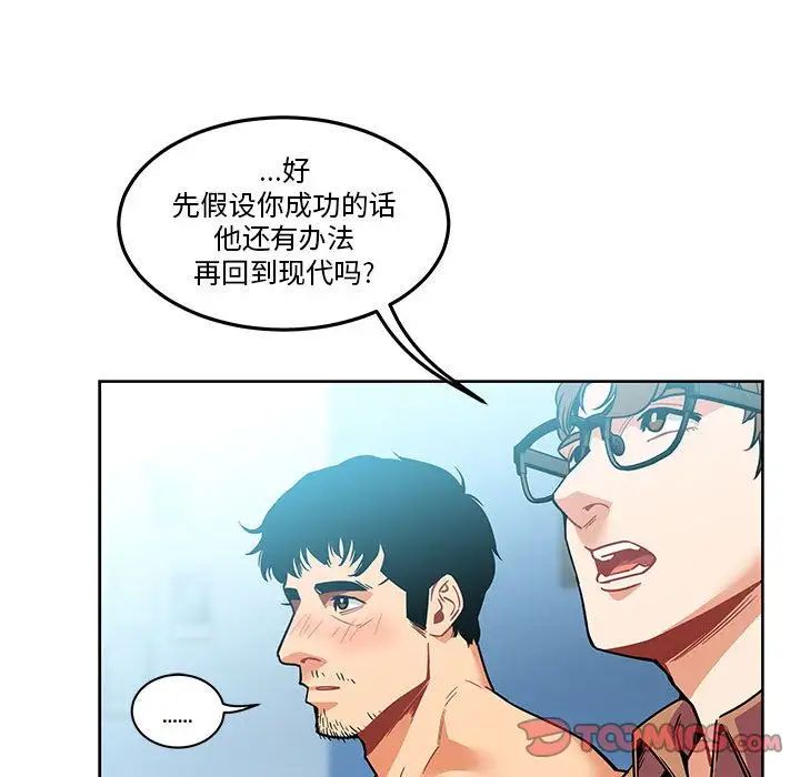 亲爱的你-Liebling!第45话