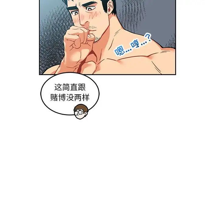 亲爱的你-Liebling!第45话