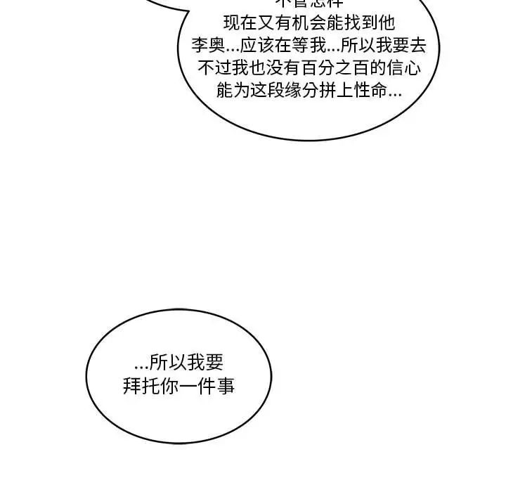 亲爱的你-Liebling!第45话
