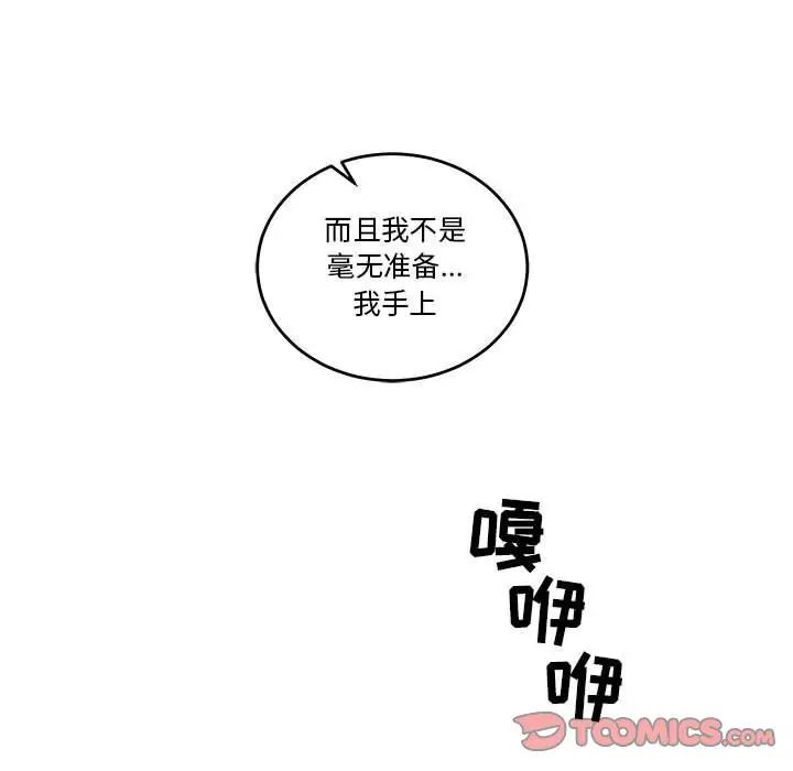 親愛的你-Liebling！第45話